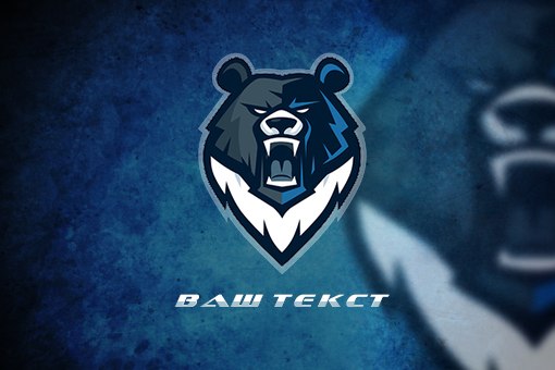 Логотип с медведем для клана