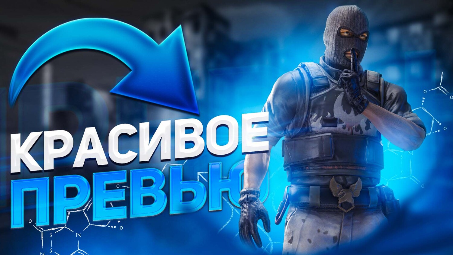 Прекрасное Превью (Миниатюра) для YouTube